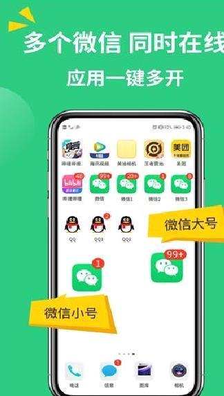 多开助手APP 安卓版v3.3.6
