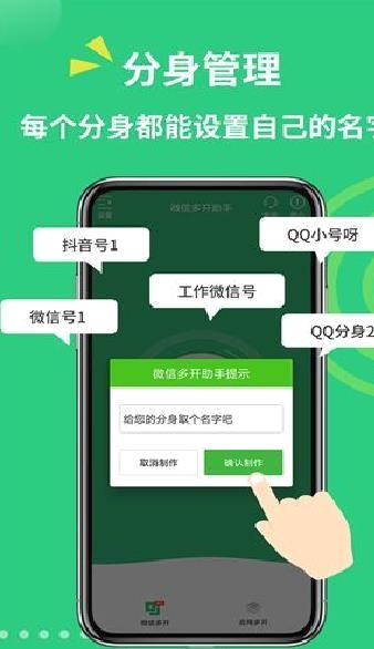 多开助手APP 安卓版v3.3.6