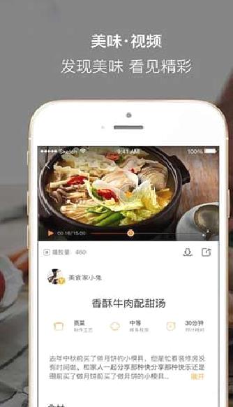 好豆菜谱APP 安卓版V8.2.6