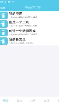 iApp 破解版v2.99988
