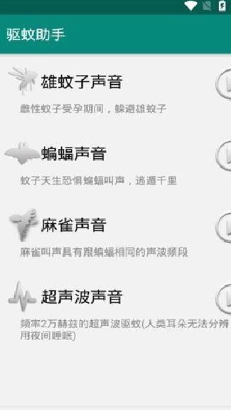 驱蚊助手APP(真心有效) V2.8.8安卓版