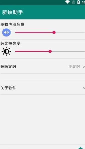 驱蚊助手APP(真心有效) V2.8.8安卓版