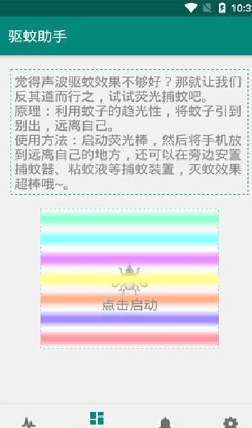 驱蚊助手APP(真心有效) V2.8.8安卓版