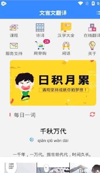 文言文翻译 安卓v5.49