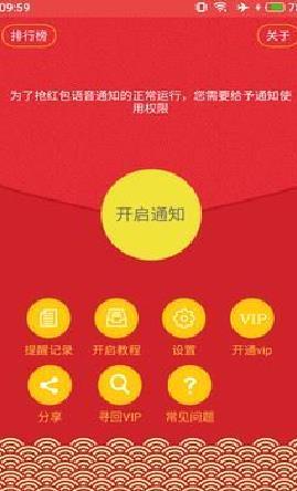 抢红包猎器 安卓版v2.9.1