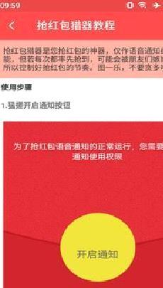 抢红包猎器 安卓版v2.9.1