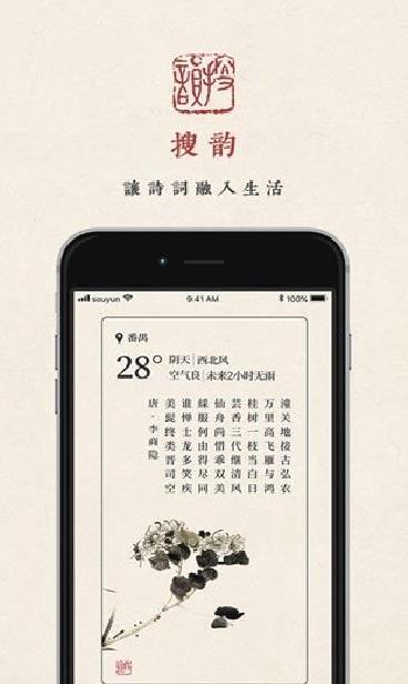 搜韵 安卓版v1.0