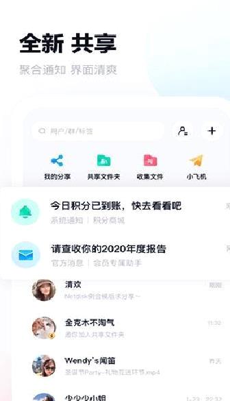 百度云 官方版v4.8.8