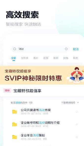 百度云 官方版v4.8.8