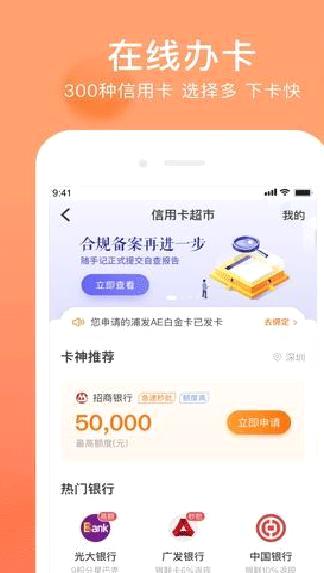 卡牛信用卡管家 安卓版v8.9.90