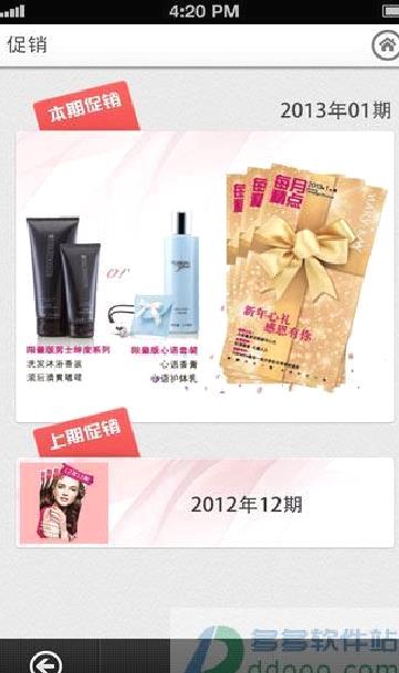 玫琳凯之窗APP 安卓版V5.12.0