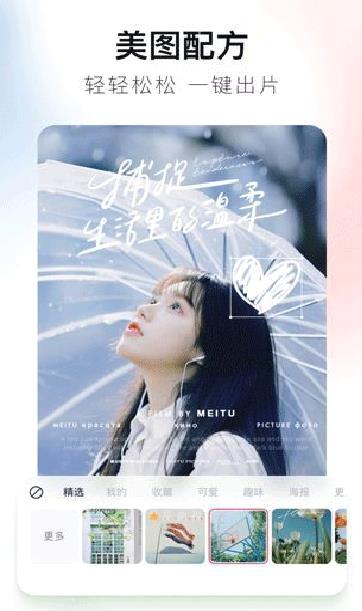美图秀秀 最新版v9.6.8.0
