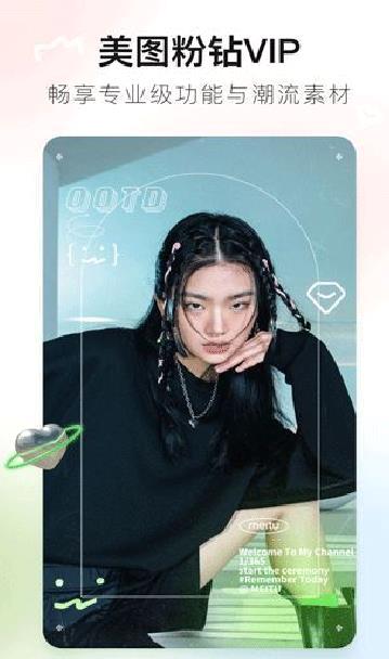 美图秀秀 最新版v9.6.8.0