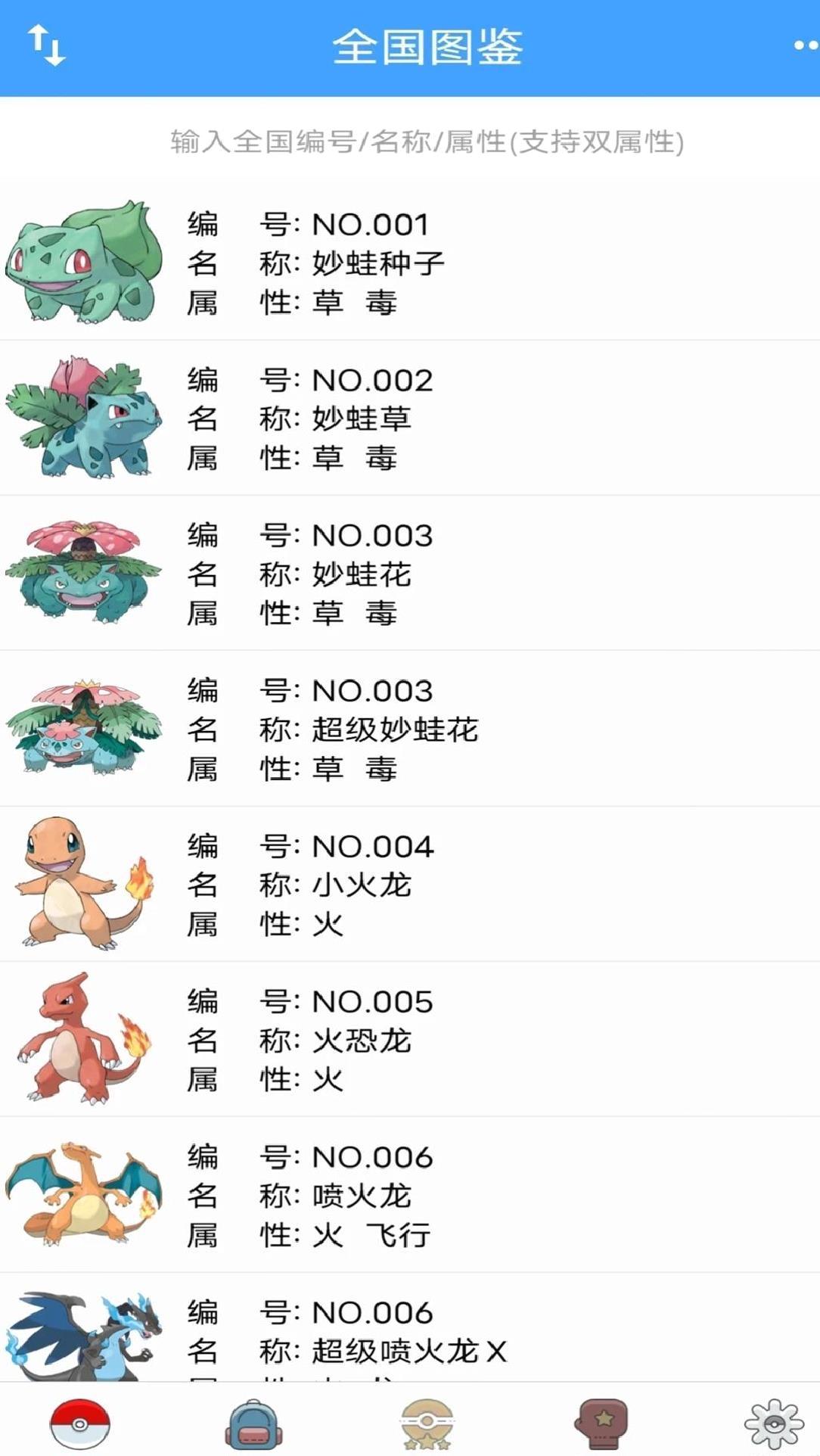 神奇宝贝图鉴APP 最新版v6.2.0