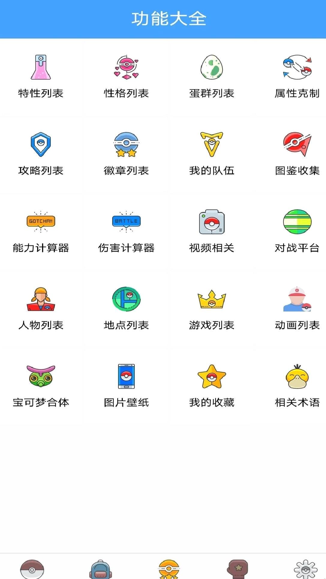 神奇宝贝图鉴APP 最新版v6.2.0
