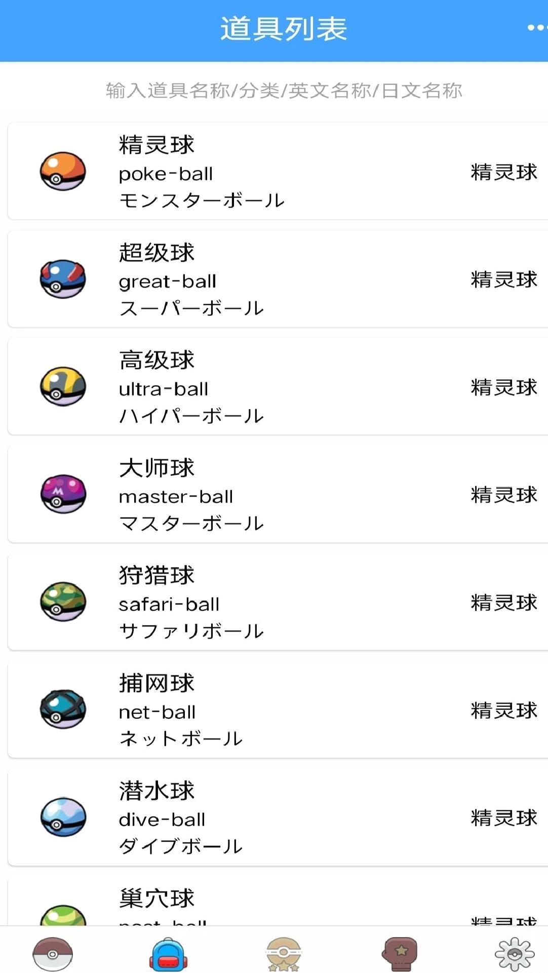 神奇宝贝图鉴APP 最新版v6.2.0