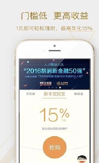 人人聚财 安卓版v3.6.3