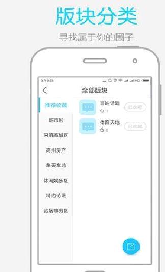 高州阳光论坛APP 安卓版V6.2