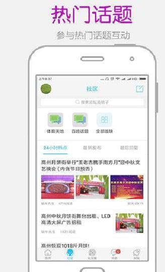 高州阳光论坛APP 安卓版V6.2