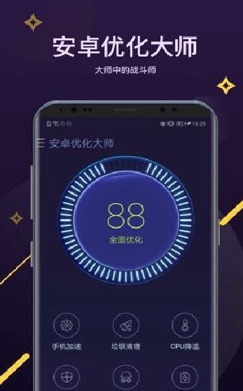 安卓优化大师APP 安卓版V4.2.5