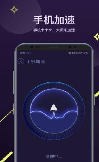 安卓优化大师APP 安卓版V4.2.5
