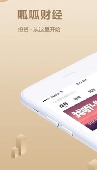 呱呱财经APP 安卓版V6.4.1.0