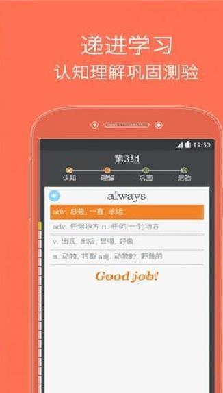 我爱背单词APP 安卓破解版V6.34