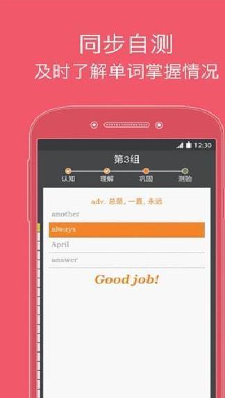 我爱背单词APP 安卓破解版V6.34
