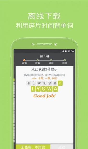 我爱背单词APP 安卓破解版V6.34