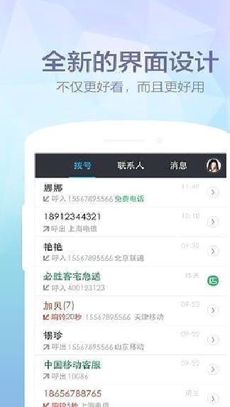 360安全通讯录APP 安卓版V3.5.9