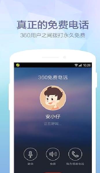 360安全通讯录APP 安卓版V3.5.9
