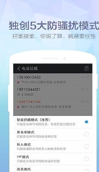 360安全通讯录APP 安卓版V3.5.9