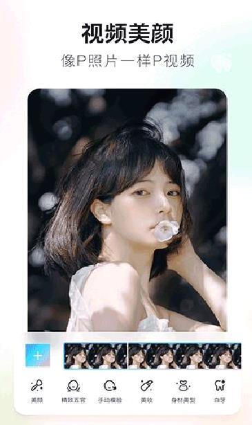 美图秀秀APP(解锁素材_纯净去广告版) 安卓破解版V9.1.6.8