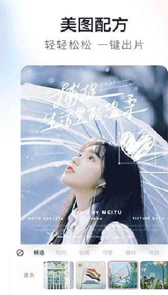 美图秀秀APP(解锁素材_纯净去广告版) 安卓破解版V9.1.6.8