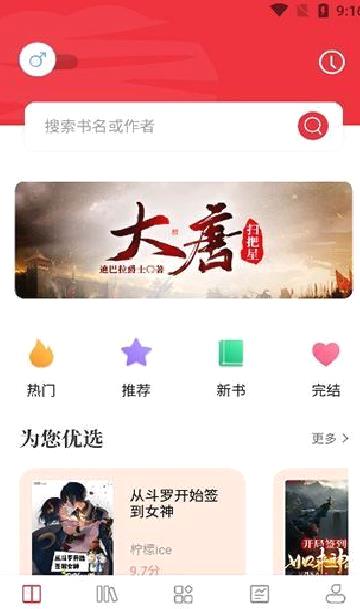 读书阁APP 安卓版V1.9.9