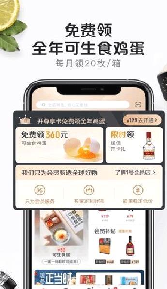 1号会员店 安卓版v8.4.3