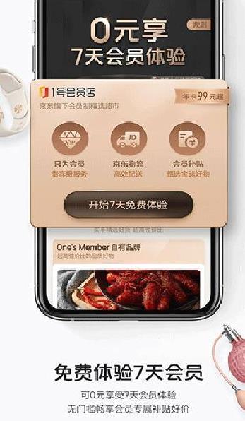 1号会员店 安卓版v8.4.3