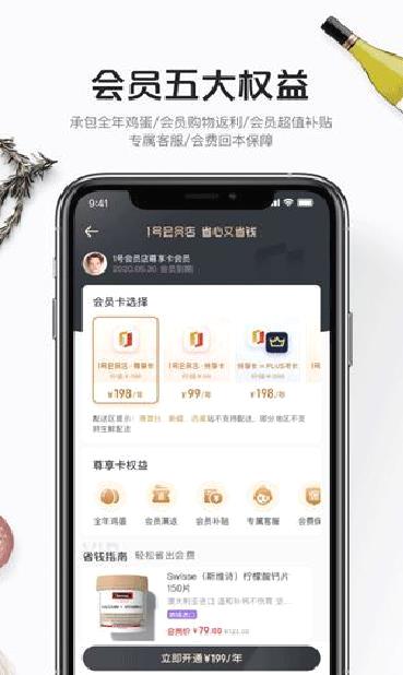 1号会员店 安卓版v8.4.3