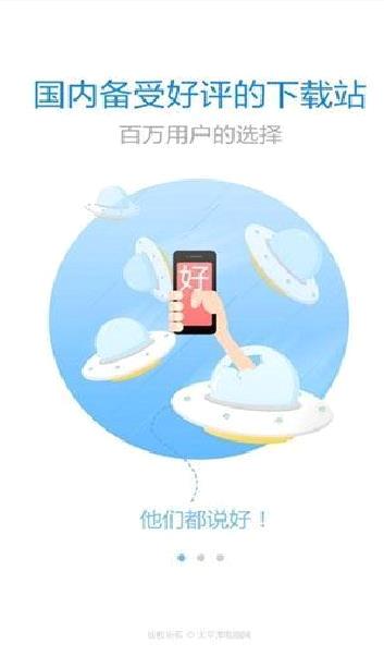 太平洋下载中心 安卓版v1.2.3