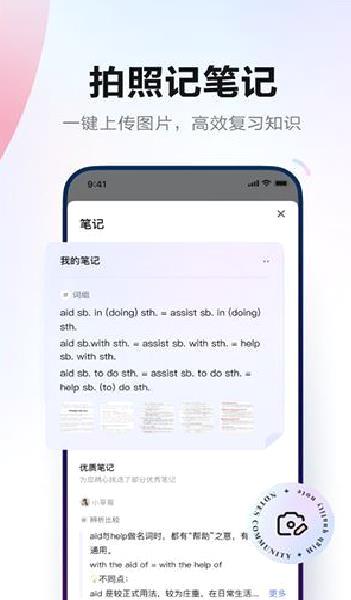 有道词典 安卓版v9.2.29