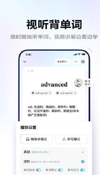 有道词典 安卓版v9.2.29