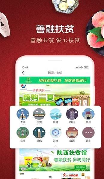 善融商务 官方版v4.3.3