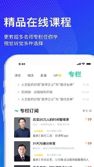 知到 官方版v4.7.8