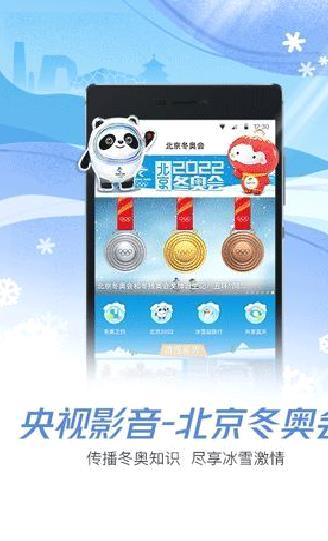 央视影音 安卓官方版v7.7.3