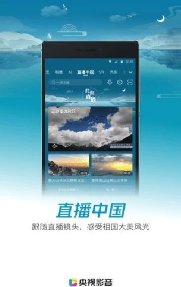 央视影音 安卓官方版v7.7.3