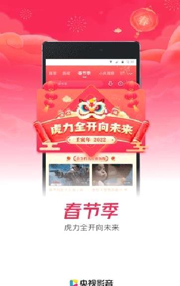 央视影音 安卓官方版v7.7.3