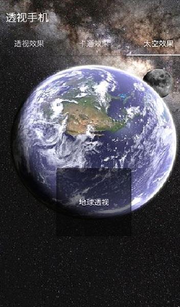 透视手机 安卓版v7.5