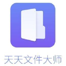 天天文件大师 安卓版v2.9.2