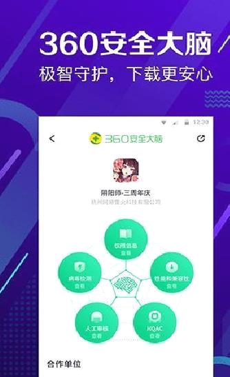 360手机助手 安卓最新版v10.9.5