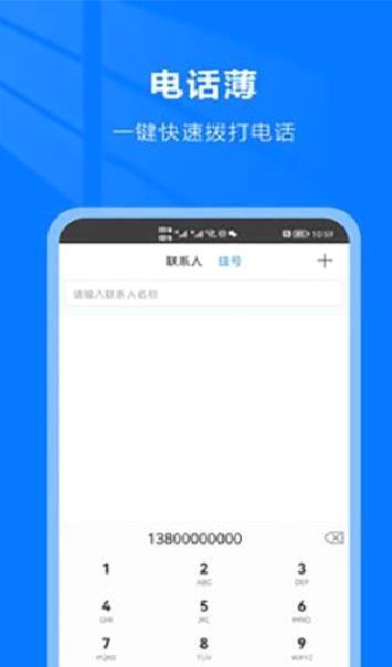 自动拨号助手 安卓版v5.0.1
